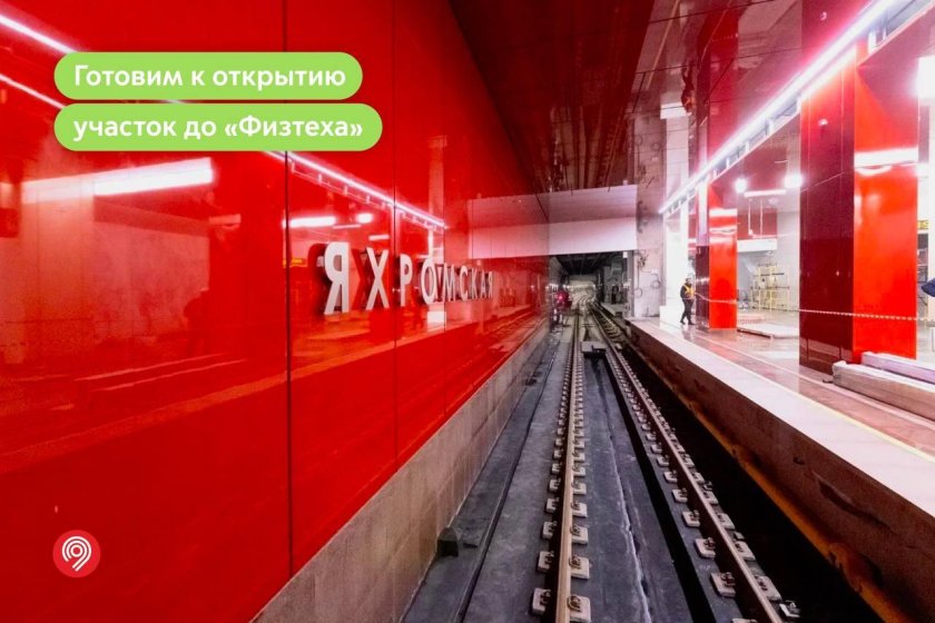 Метро Дмитровская