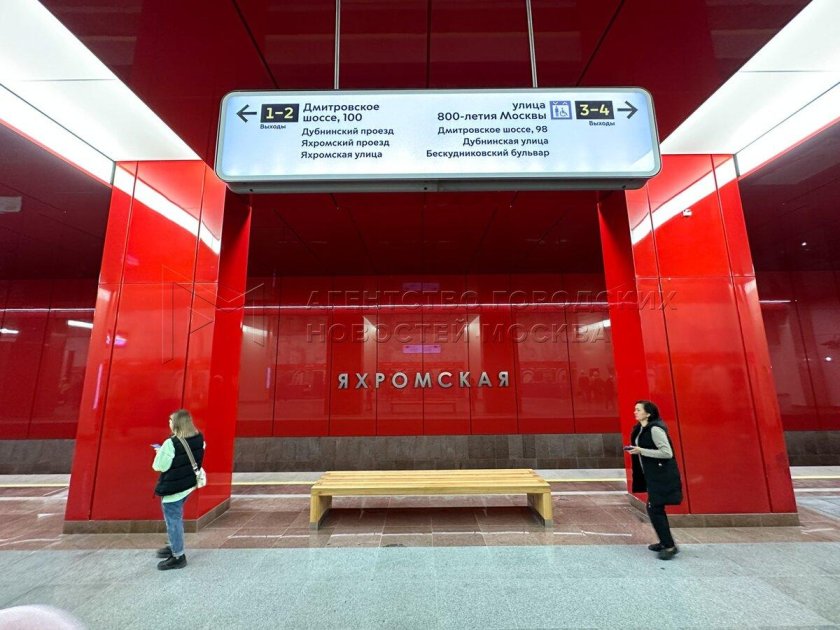 Яхромская (станция метро)