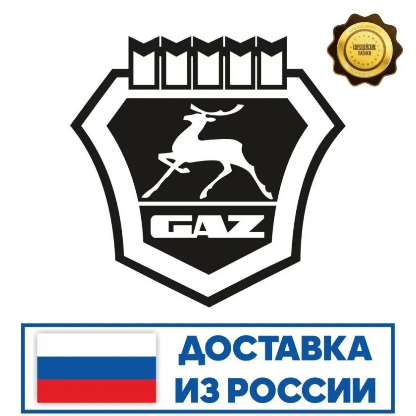 Эмблема газ