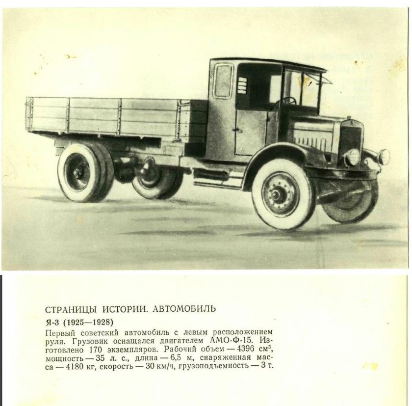 Первый советский автомобиль