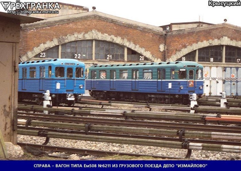 Грузовой поезд депо Измайлово