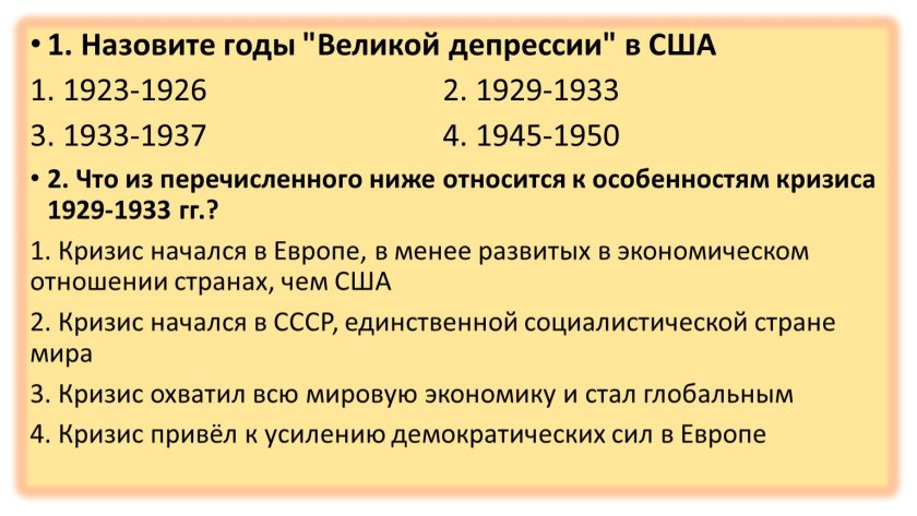 Великая депрессия презентация