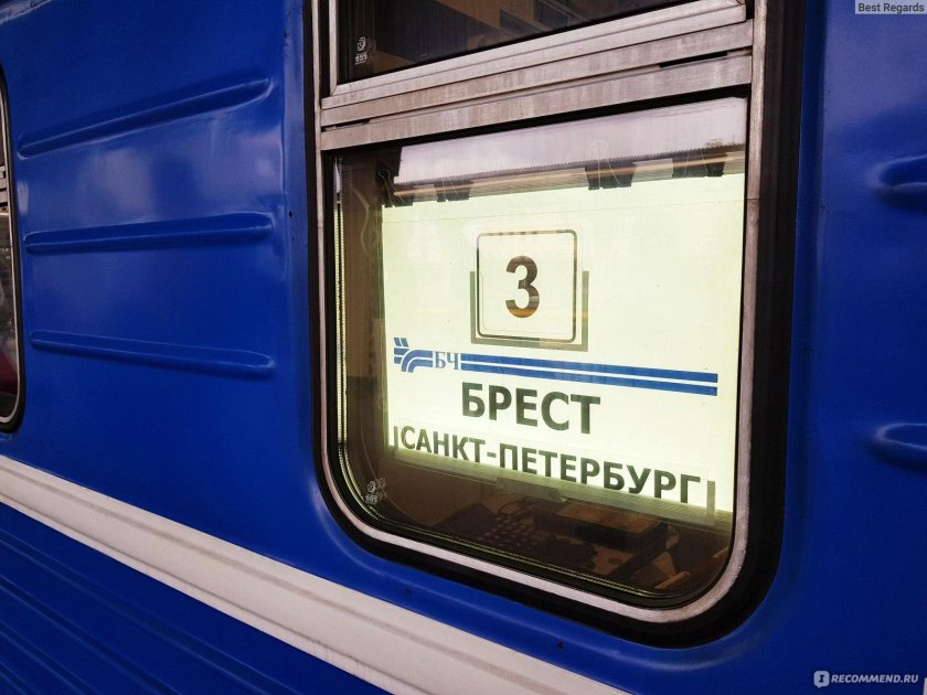 Поезд 051б санкт-петербург брест