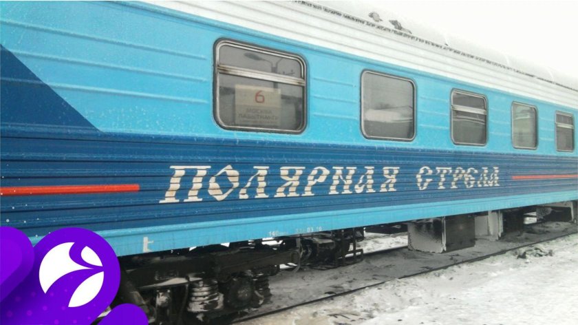 022я Полярная стрела