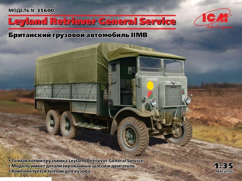 Лейланд грузовик