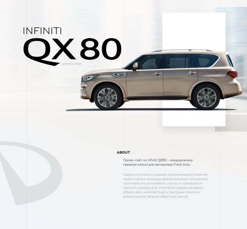 Габариты Инфинити qx80