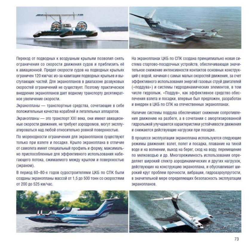 Схема экраноплана Алексеева