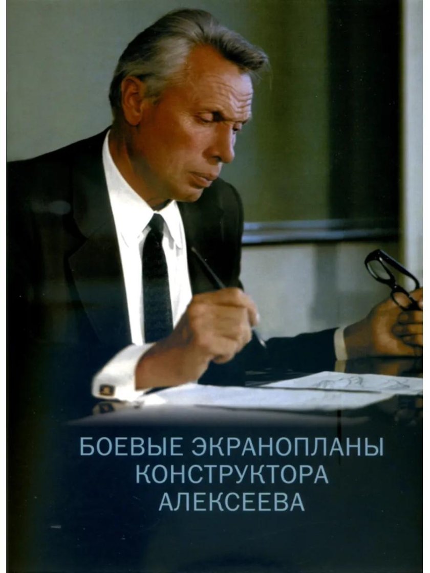 Ростислав Евгеньевич Алексеев (1916-1980)