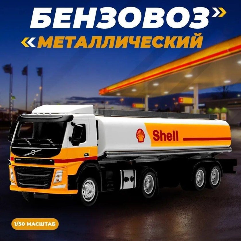 Бензовоз Volvo