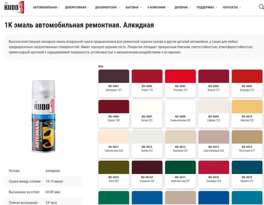 Эмаль Kudo палитра цветов