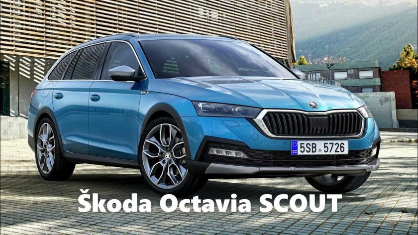 Шкода Скаут 2021
