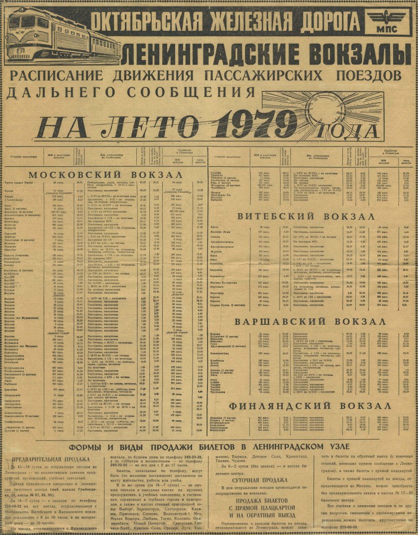 Расписание поездок СССР