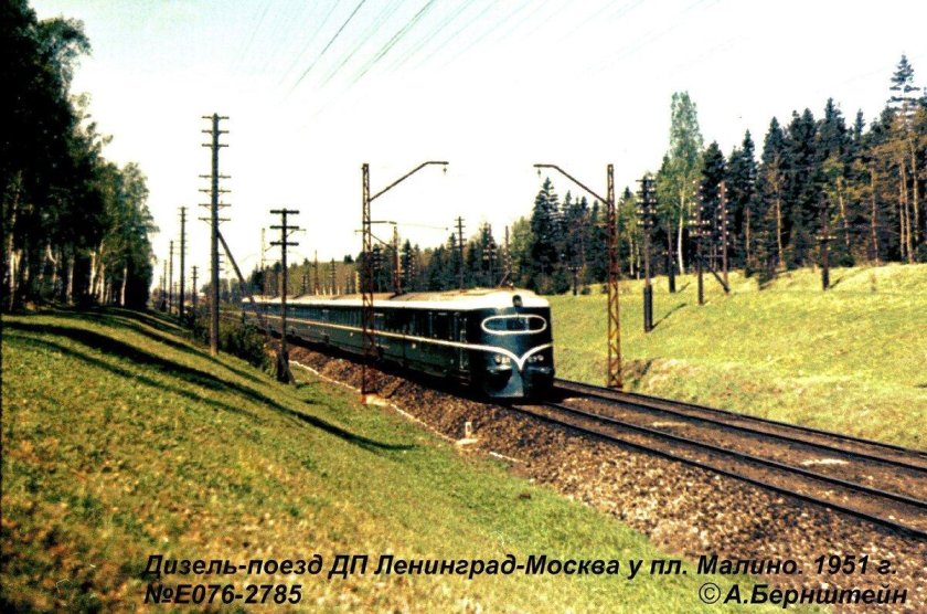 Ленинград-Москва железная дорога