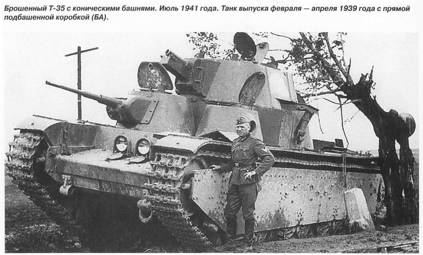 Т-35 С коническими башнями