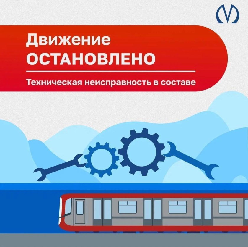 Движение поезда