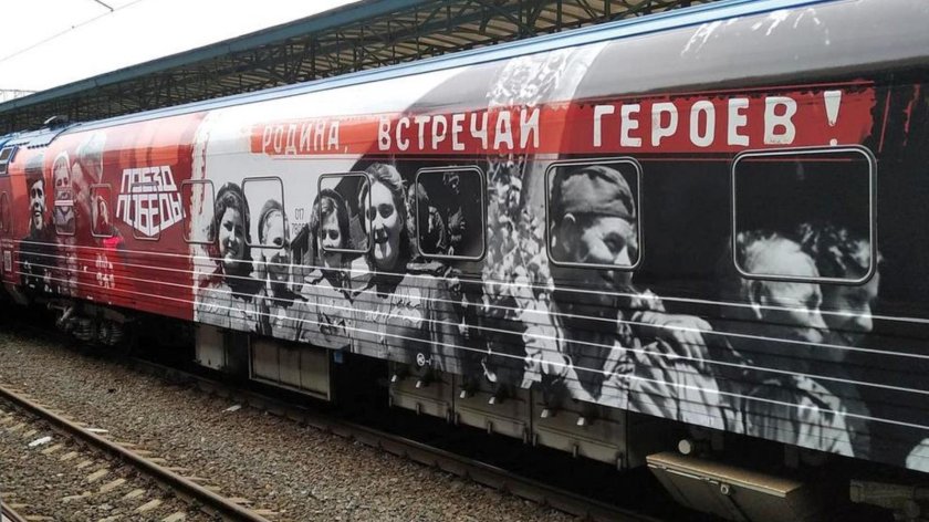 Поезд Победы