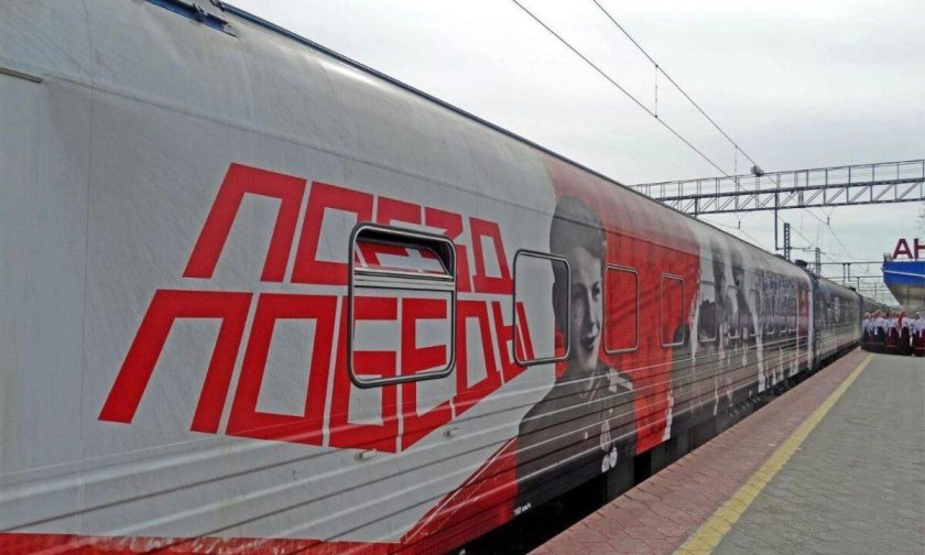 Поезд победы новороссийск