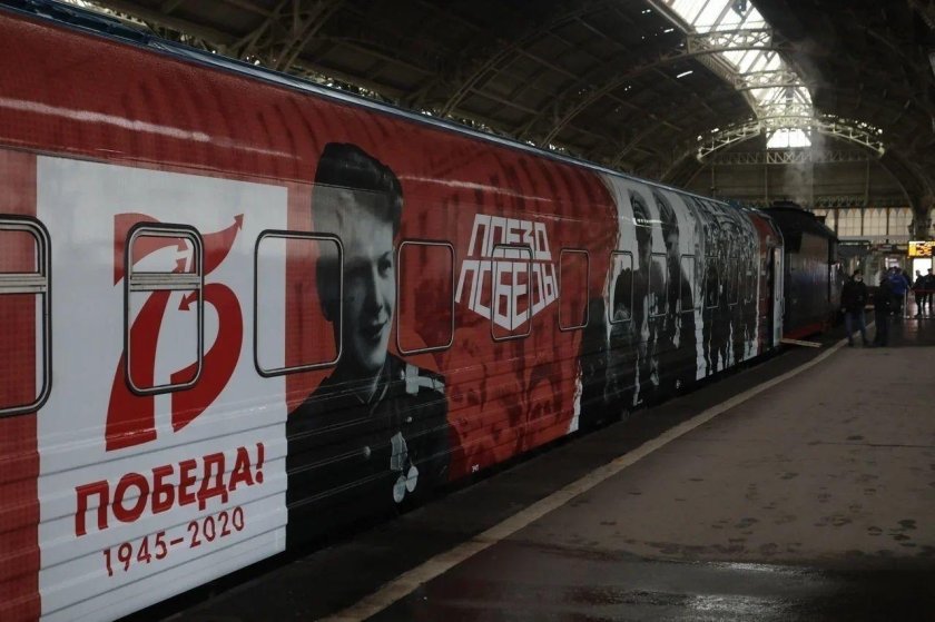 Эшелон Победы поезд-музей