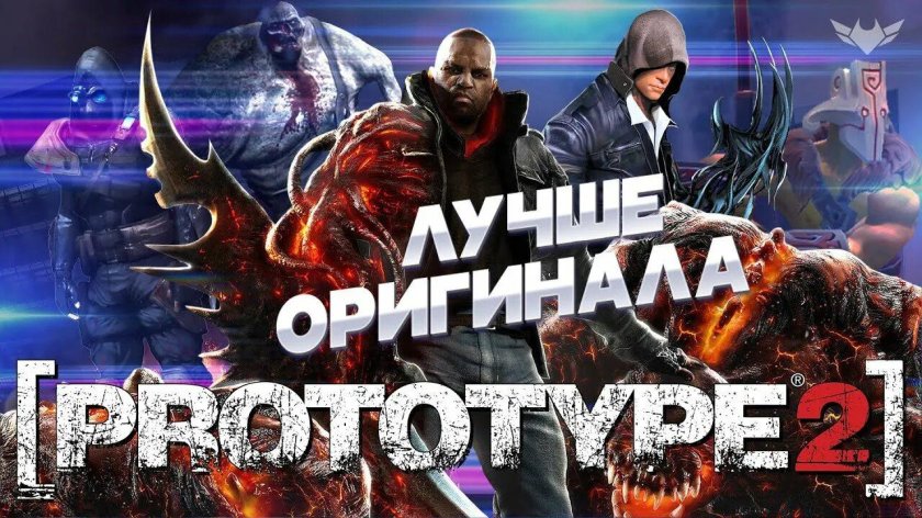 Prototype 2 Radnet усилители способностей