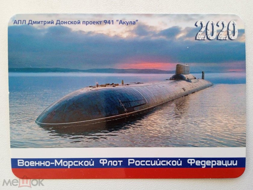 АПЛ ТК-208 "Дмитрий Донской"