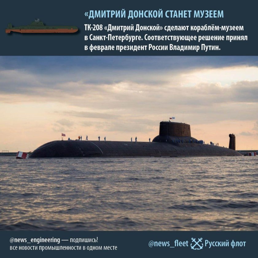 Подлодка дмитрий донской