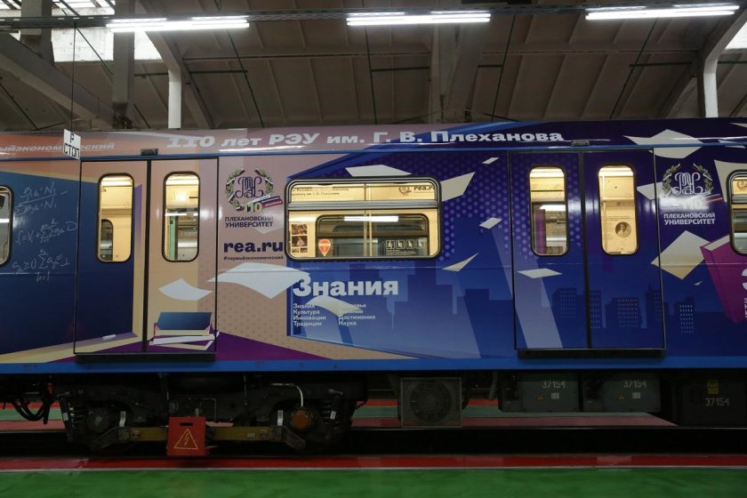 Поезд РЭУ Плеханова Москва