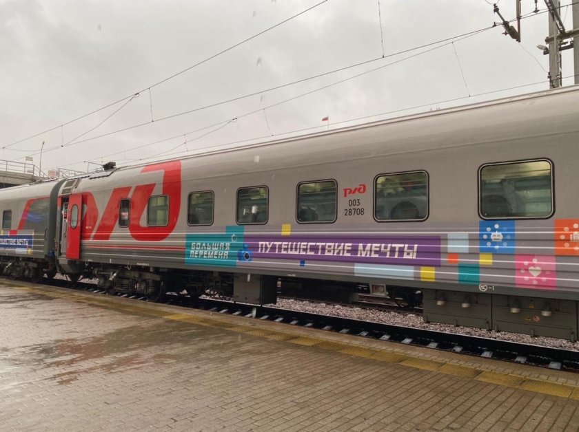 Поезд большая перемена