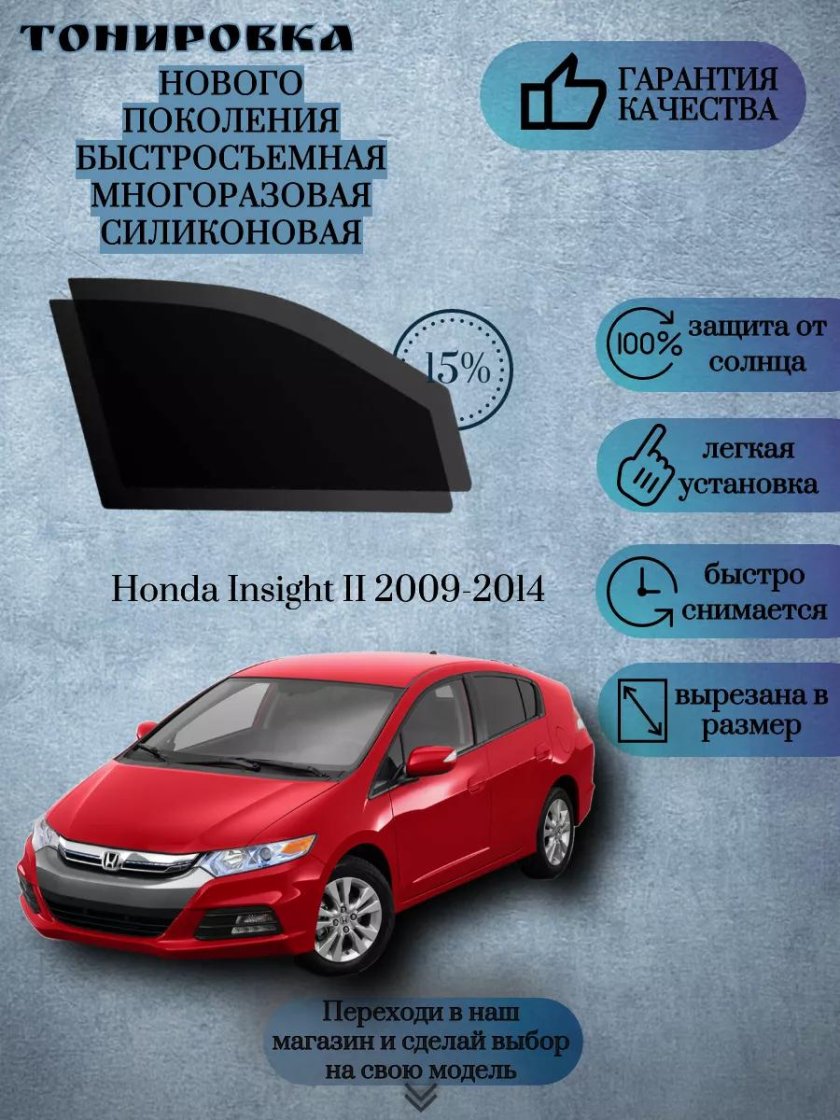 Съемная тонировка