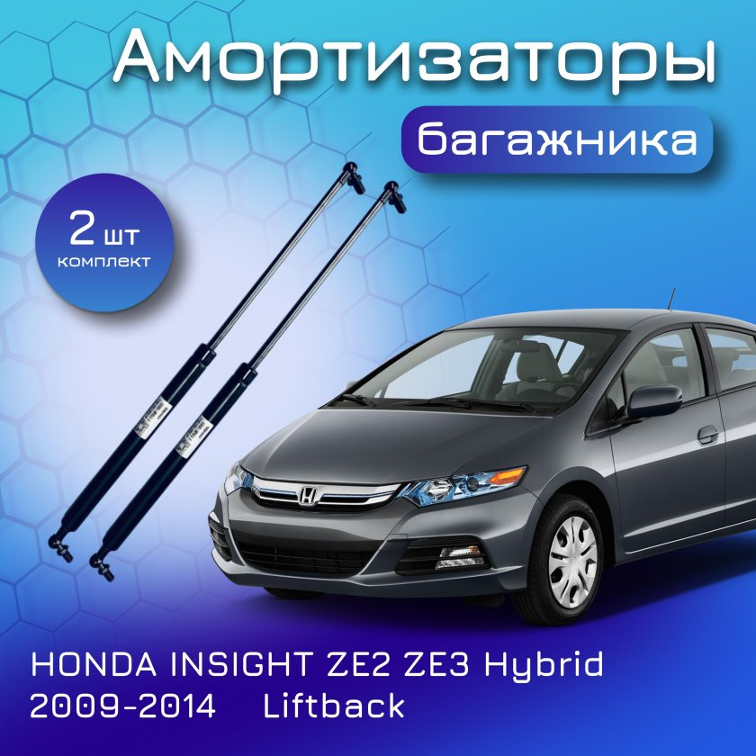 Honda insight ze 2