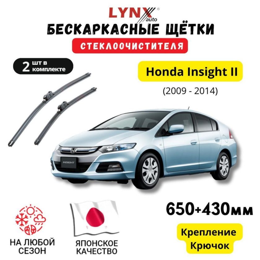 Щетка стеклоочистителя honda
