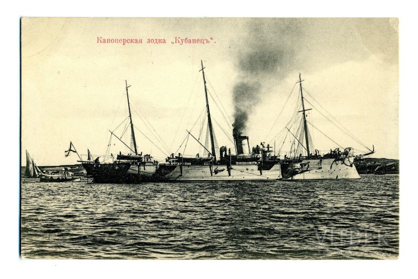 Канонерская лодка Кубанец