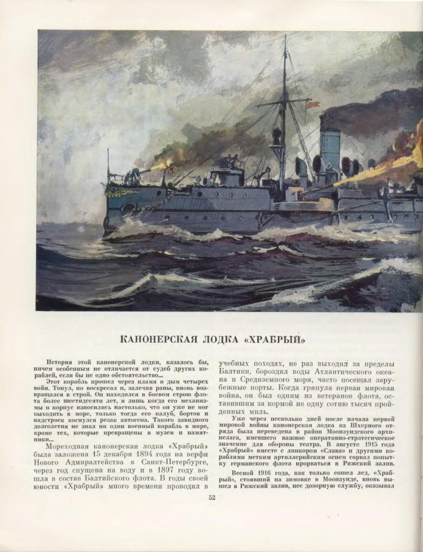 Канонерская лодка Ренделл