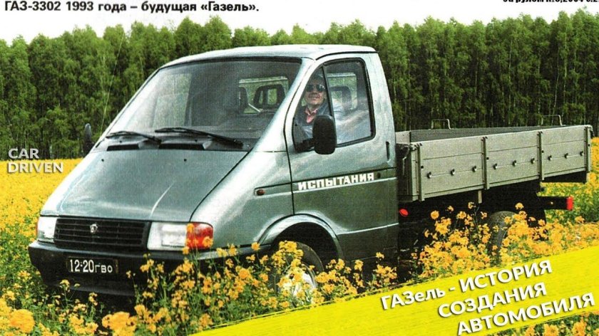 ГАЗ Газель 3302
