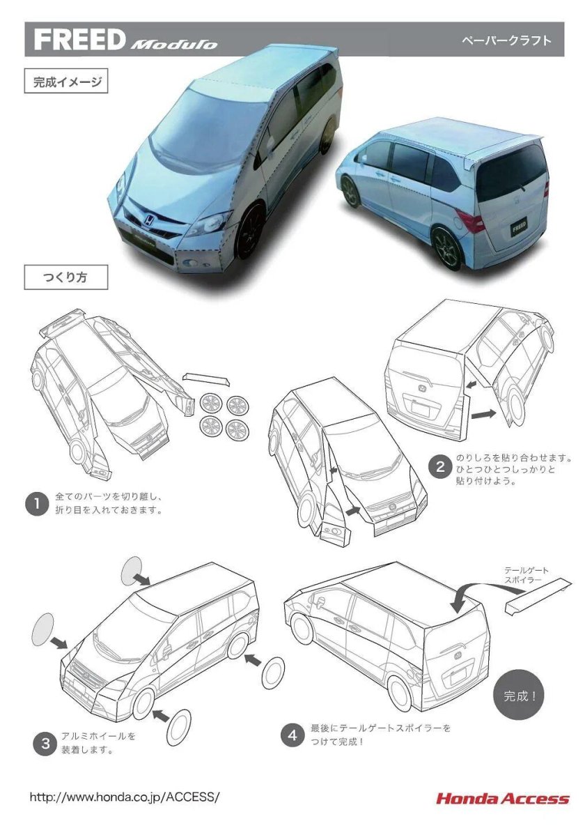 Honda freed 2012 габариты