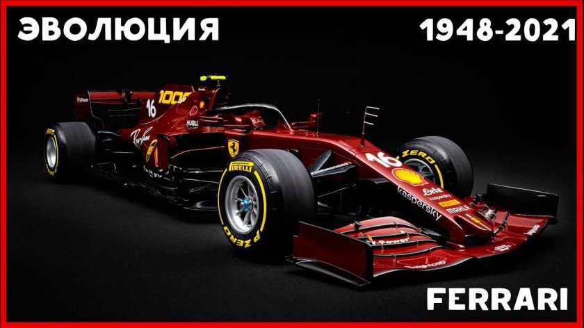 Ferrari sf1000