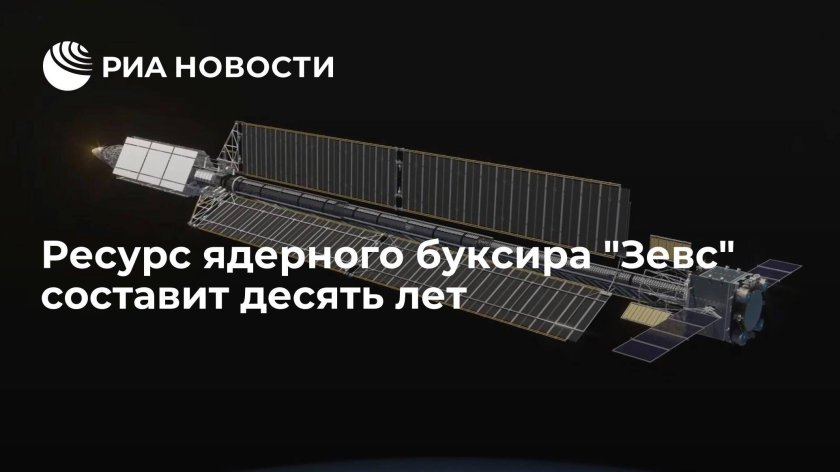 Транспортно-энергетический модуль Зевс