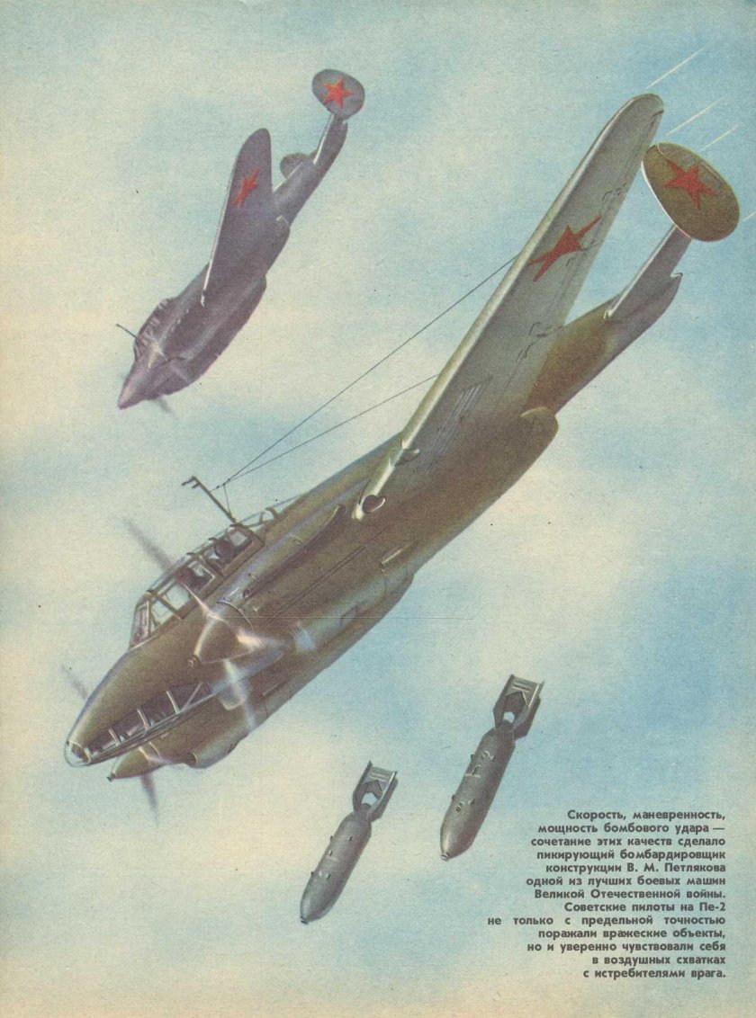 Самолет пе-2