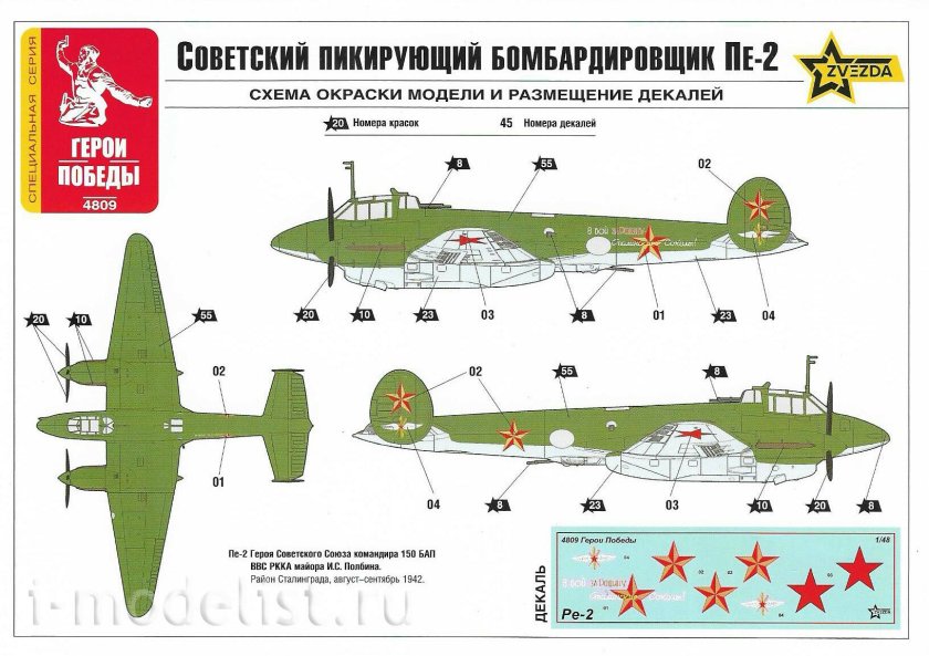 Модель самолета пе-2