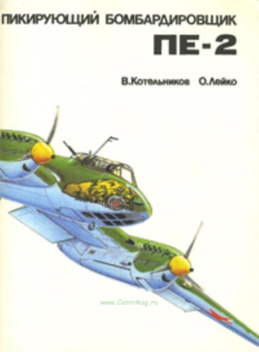 Пе-2 бомбардировщик