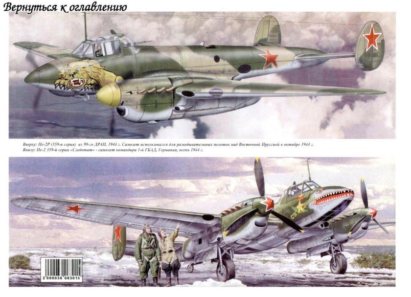 Пе-2 бомбардировщик