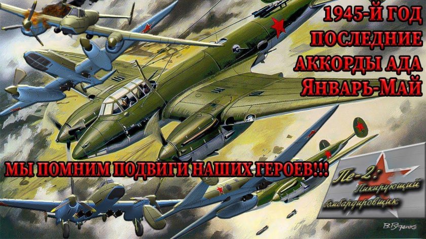 Советский пикирующий бомбардировщик пе-2