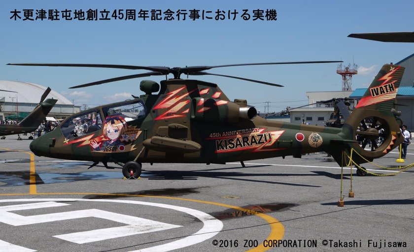 Ah-1s Kisarazu