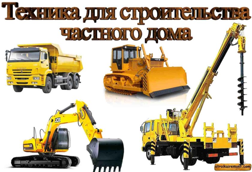 Строительная техника