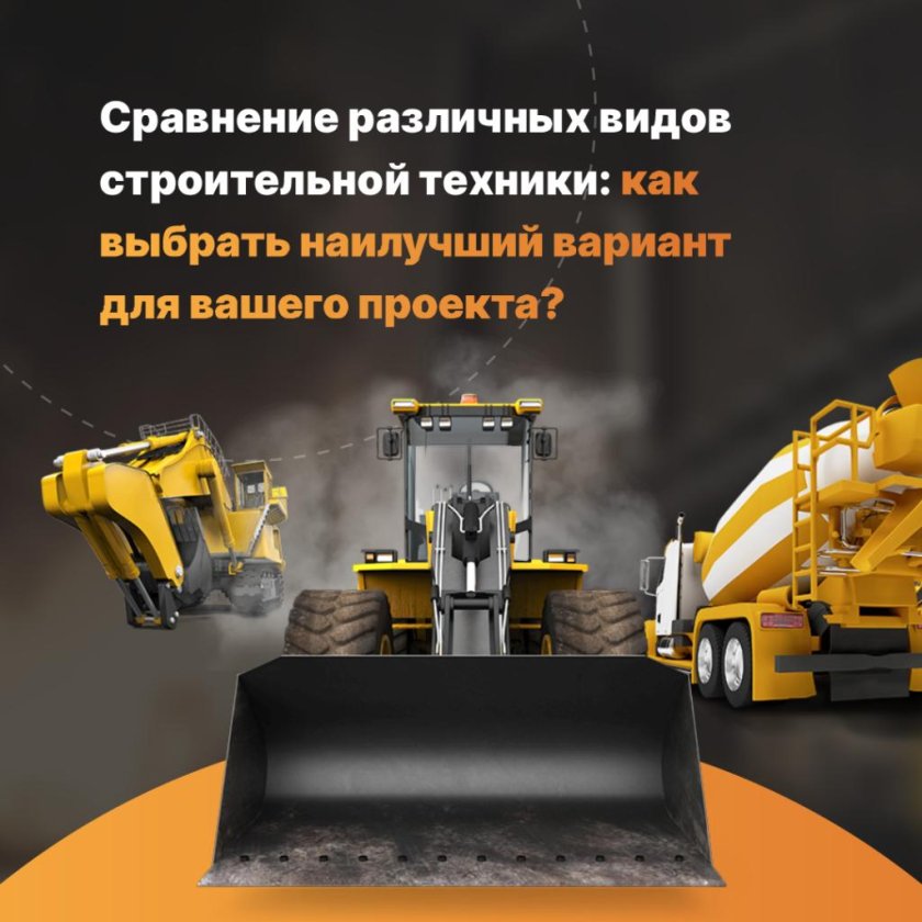 Виды строительной техники
