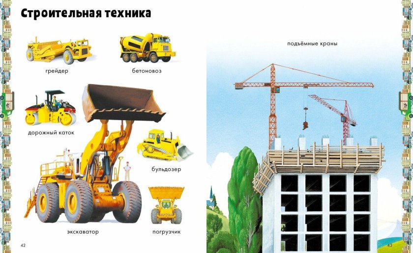 Строительные машины