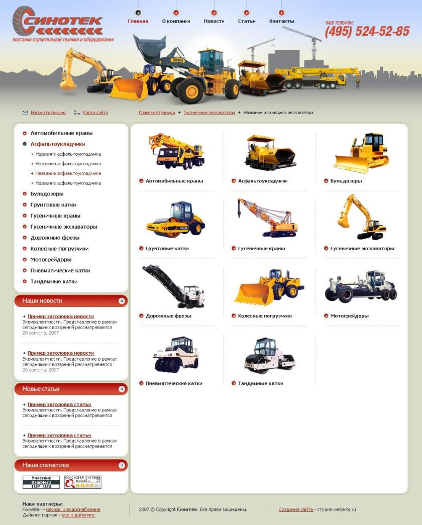 Названия строительной техники