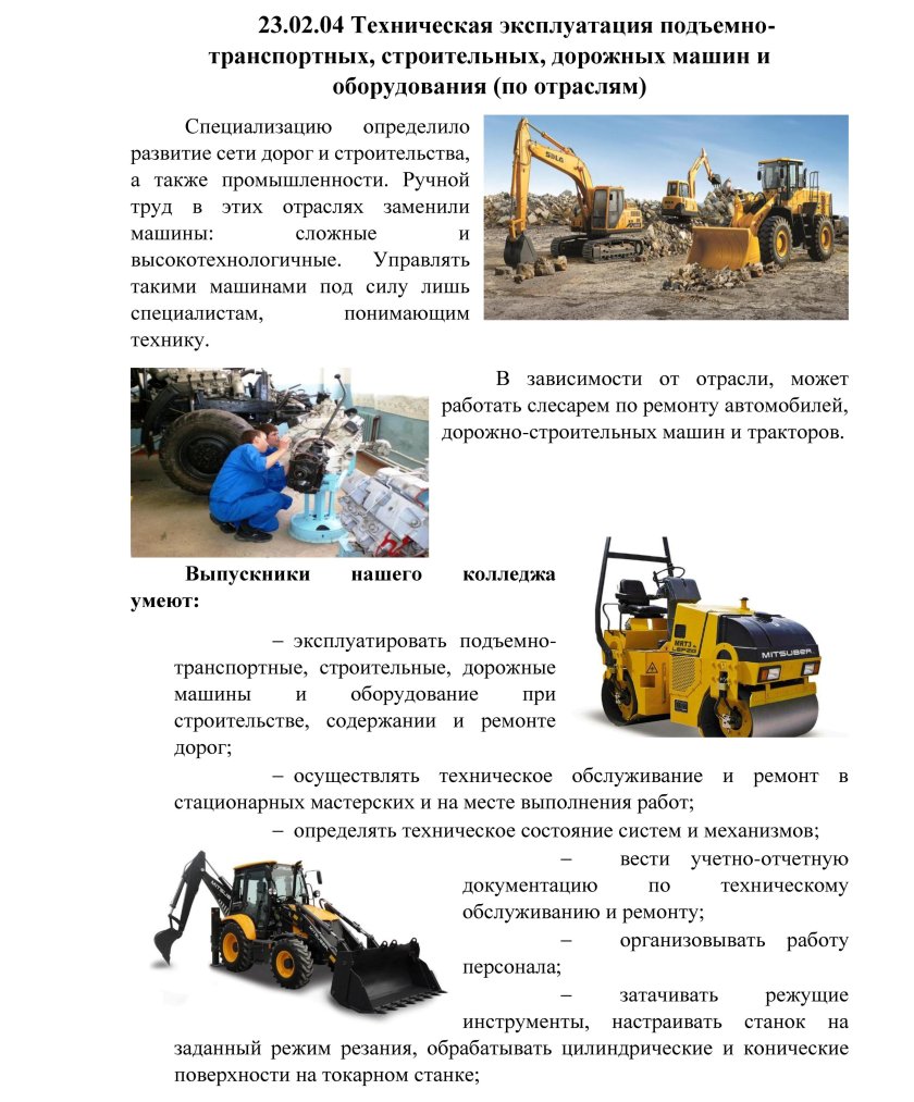 Строительные машины и оборудование