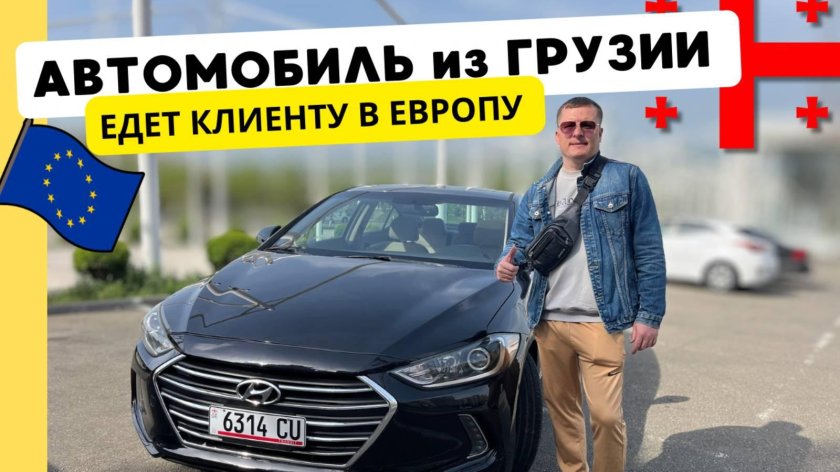 Авто из грузии в россию