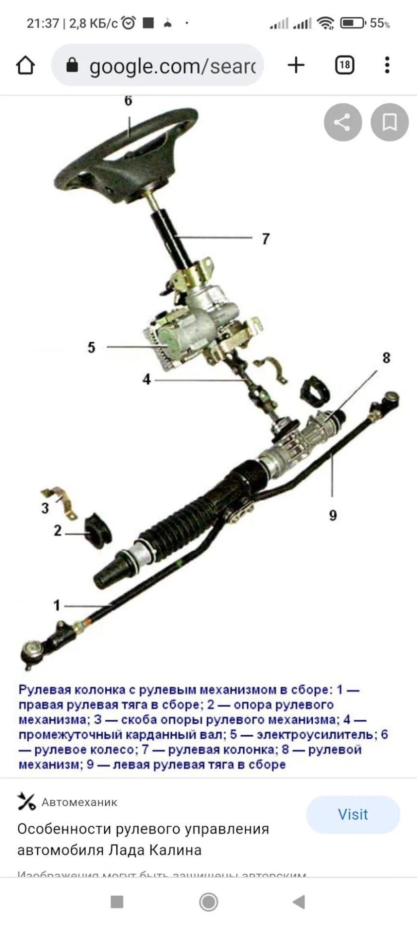 Рулевое управление Лада Калина с электроусилителем