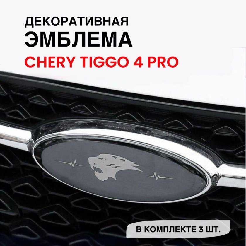 Шильдик Chery Tiggo 7